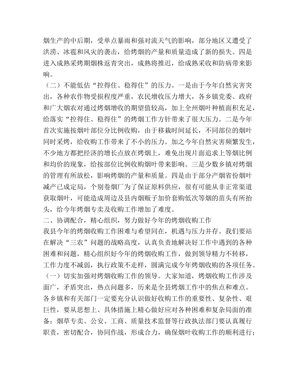 在天城县2024年烤烟收购工作会议上的讲话2 _第2页
