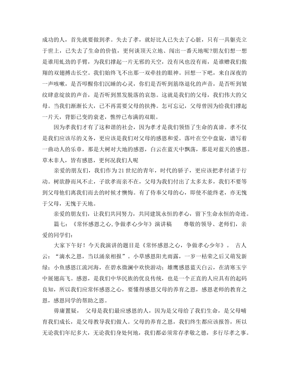 感恩演讲稿7篇 _第2页