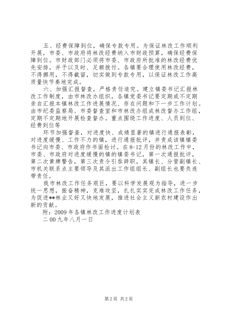 关于进一步加强集体林权制度改革工作的意见_第2页