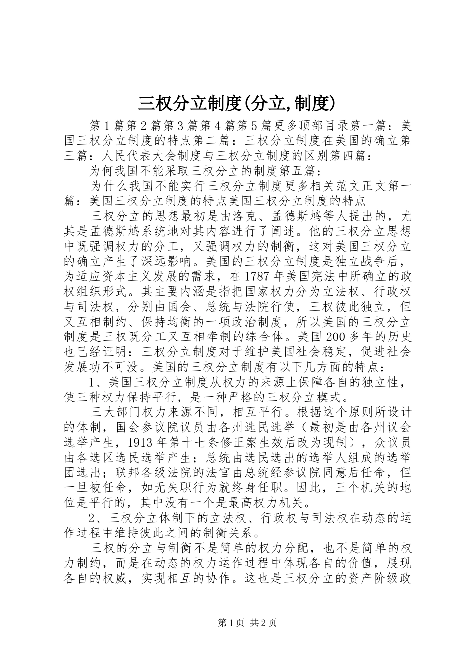 三权分立制度(分立,制度)_第1页
