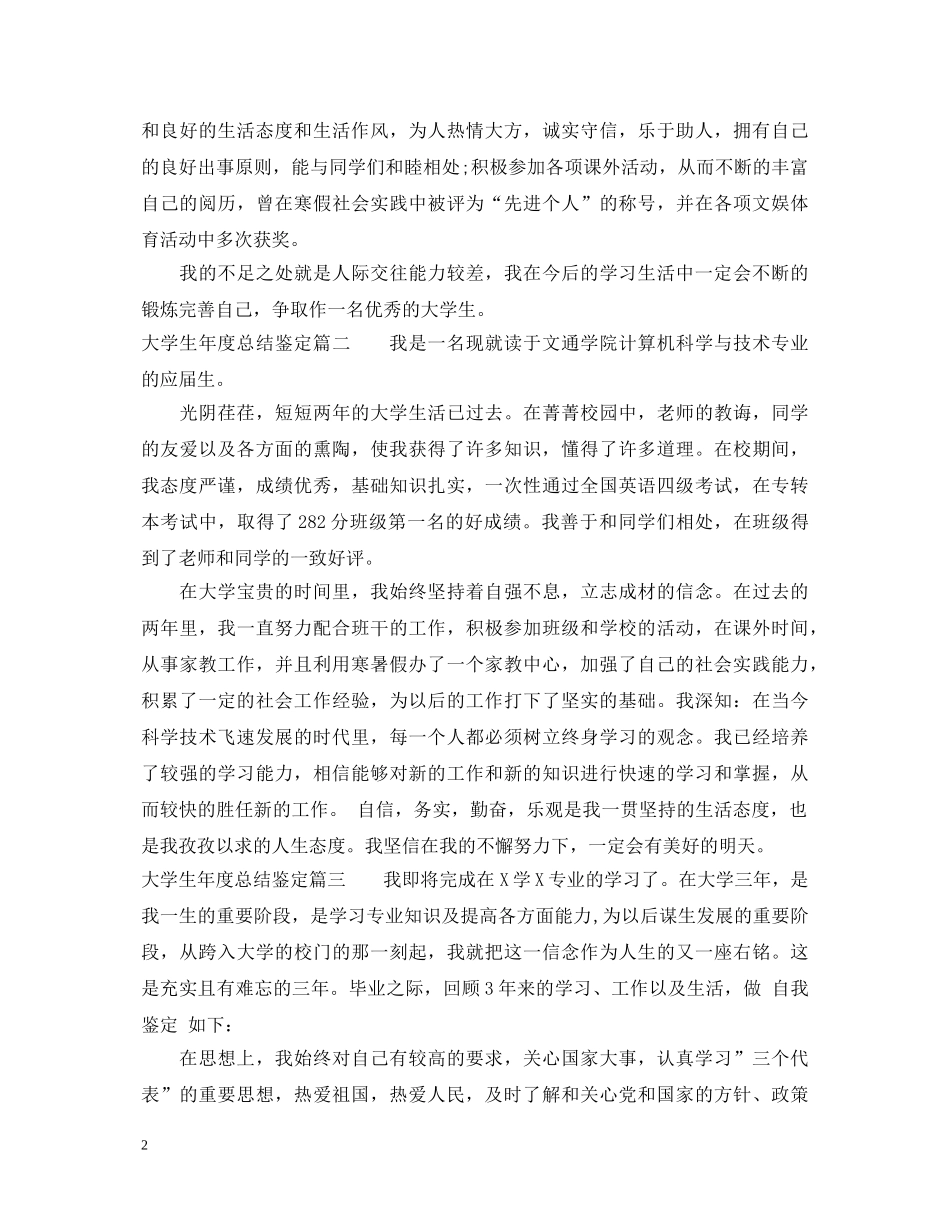大学生年度总结鉴定 _第2页