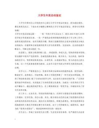 大学生年度总结鉴定 