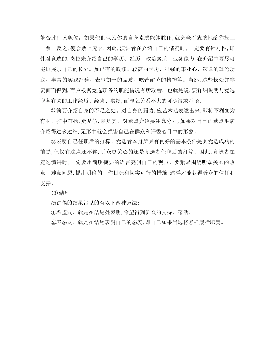 竞选演讲稿格式 _第2页