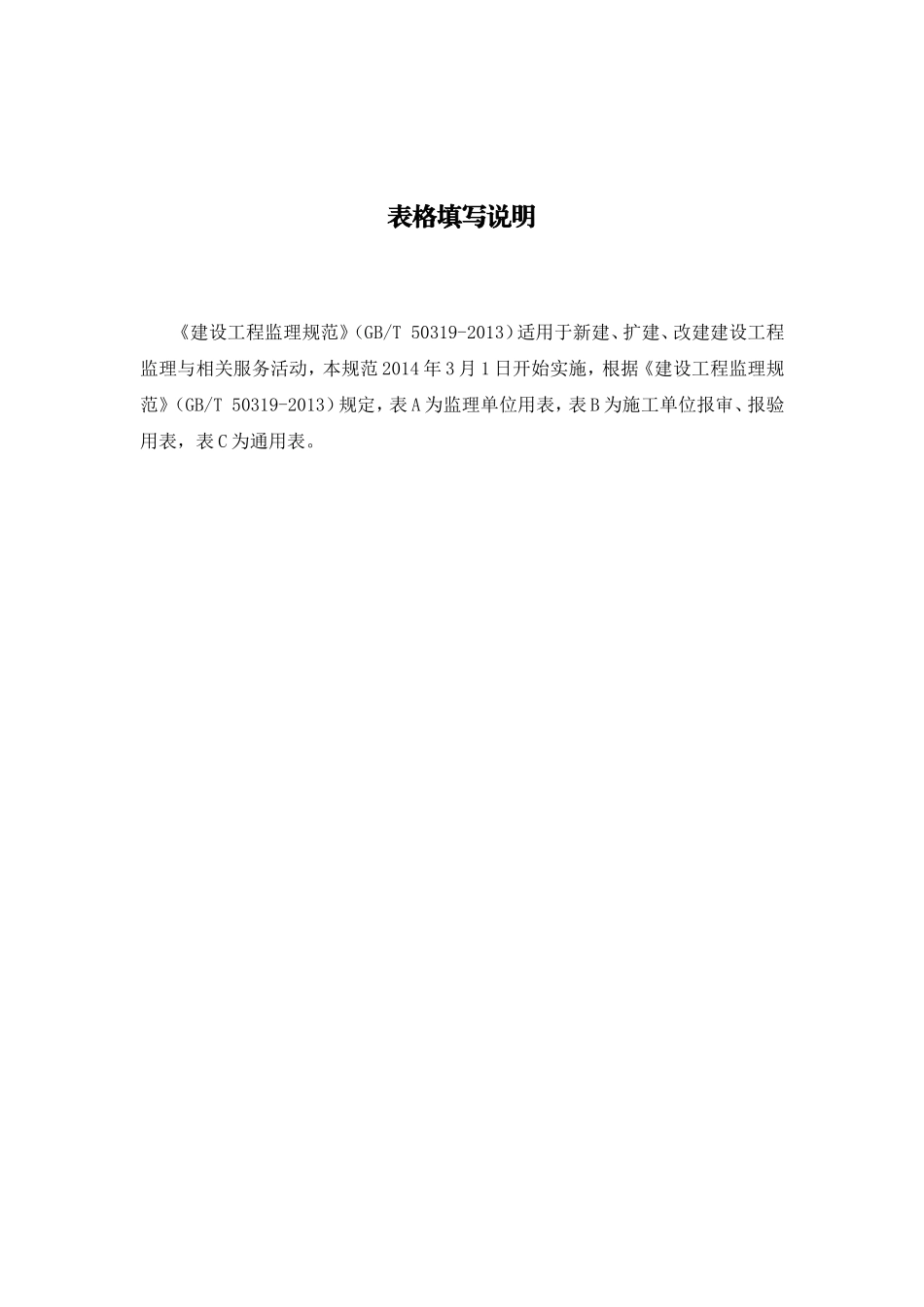 整套监理报审表_第1页