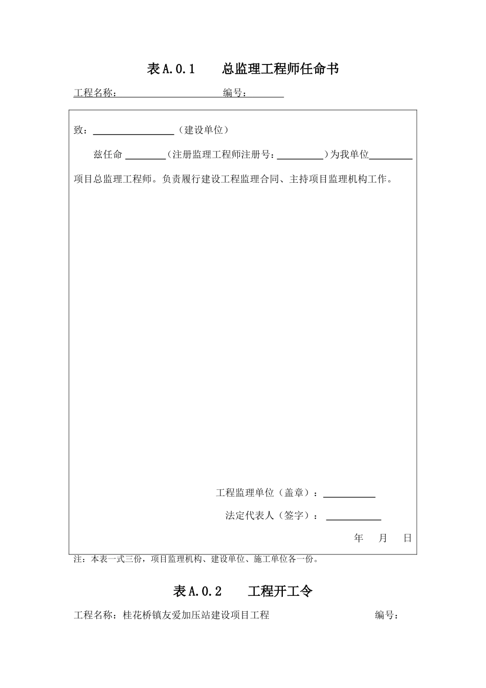 整套监理报审表_第3页