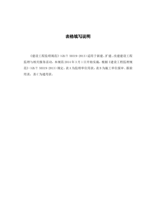 整套监理报审表