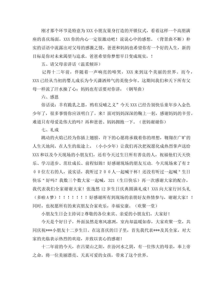 小朋友生日会的主持词 _第2页