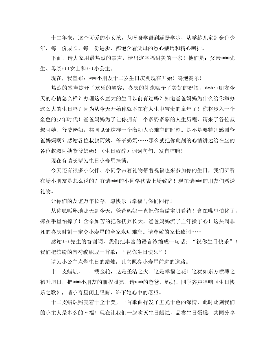 小朋友生日会的主持词 _第3页