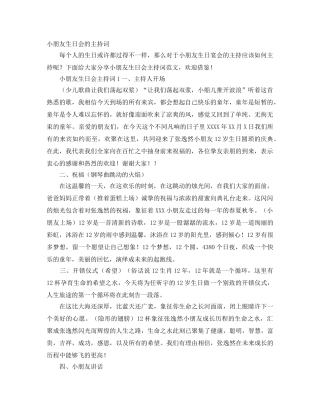 小朋友生日会的主持词 