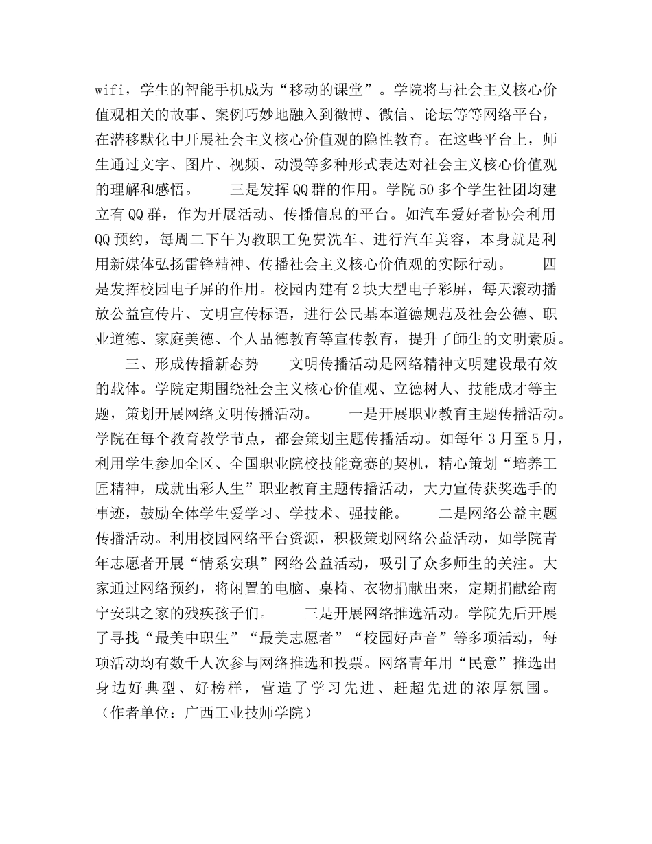 运用新媒体弘扬社会主义核心价值观 _第2页