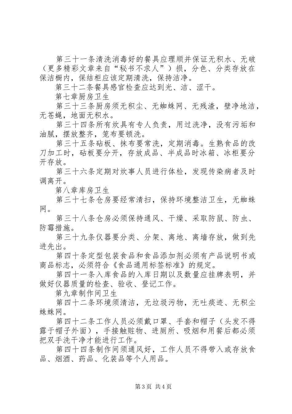 温州中亚企业集团公司卫生制度暂行条列_第3页