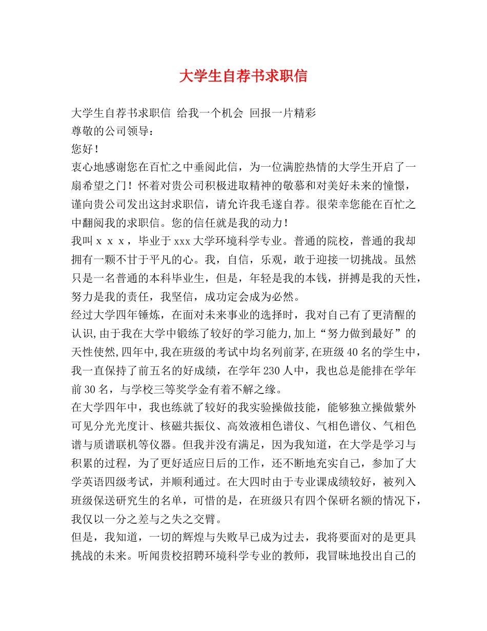 大学生自荐书求职信 _第1页