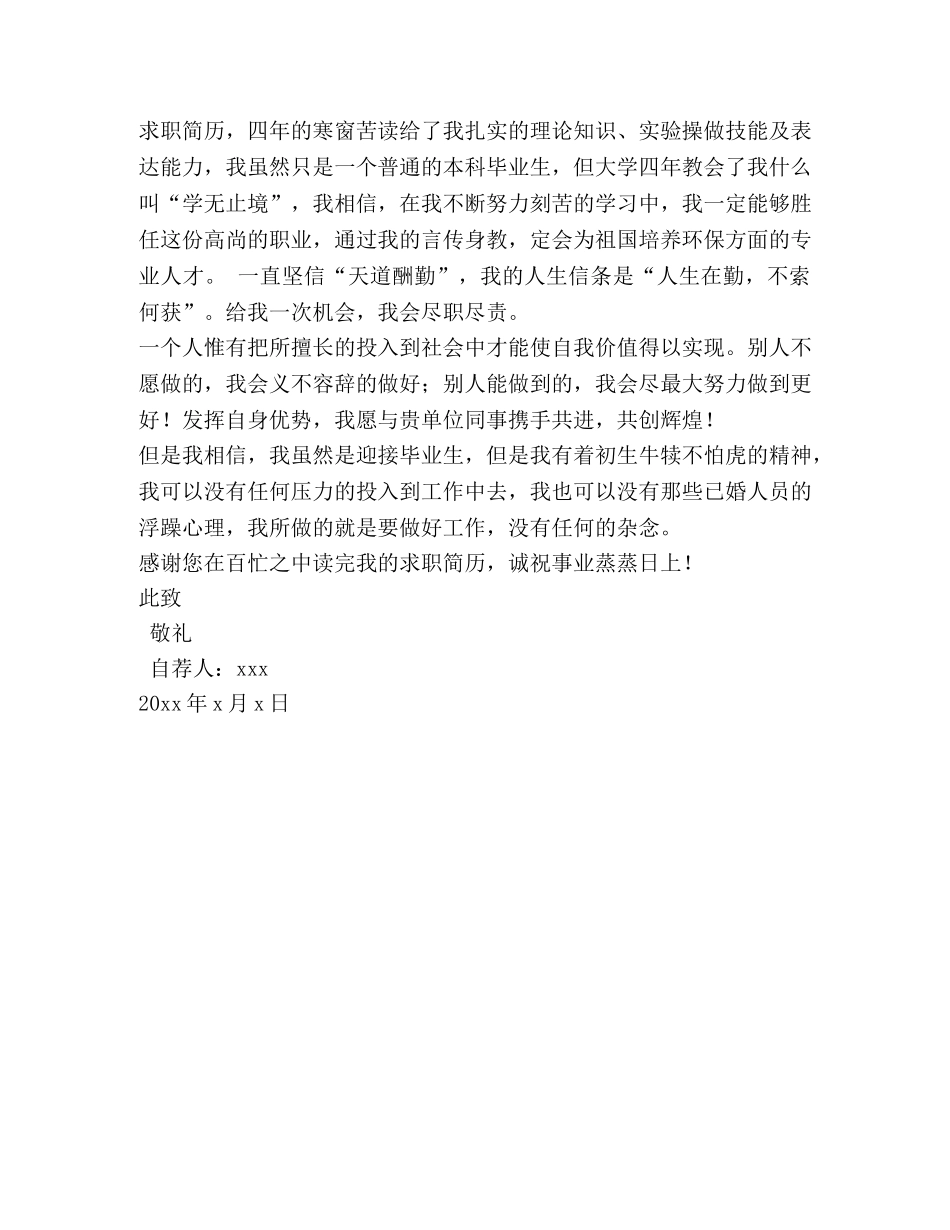 大学生自荐书求职信 _第2页