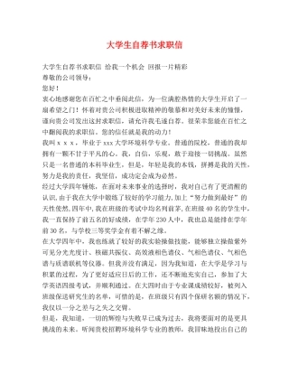 大学生自荐书求职信 