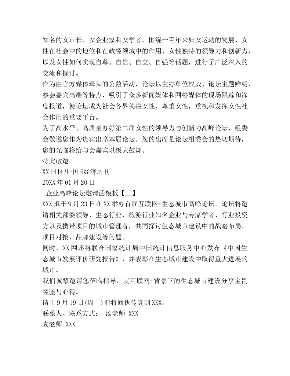 企业高峰论坛邀请函模板 _第2页
