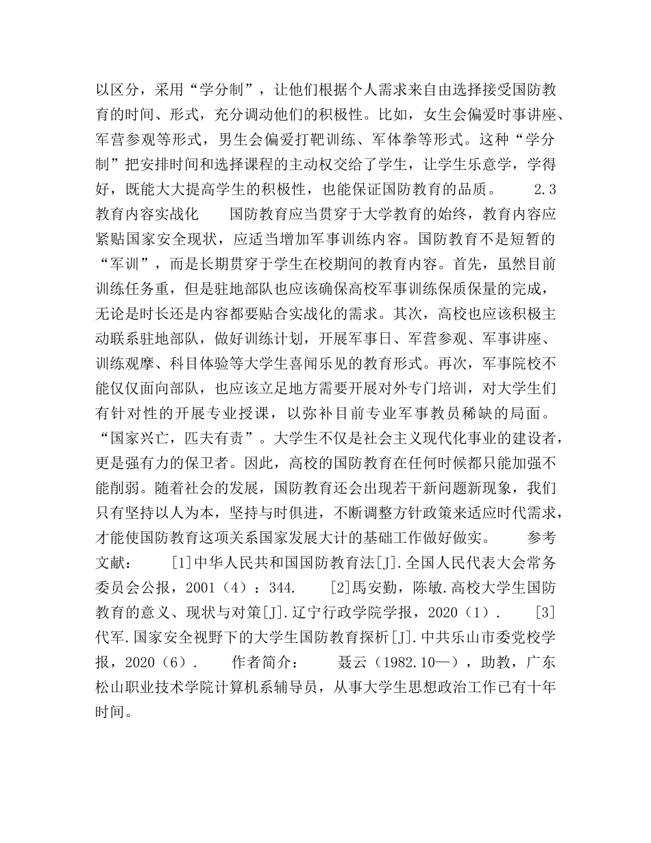 现阶段高校国防教育的问题和对策 _第3页