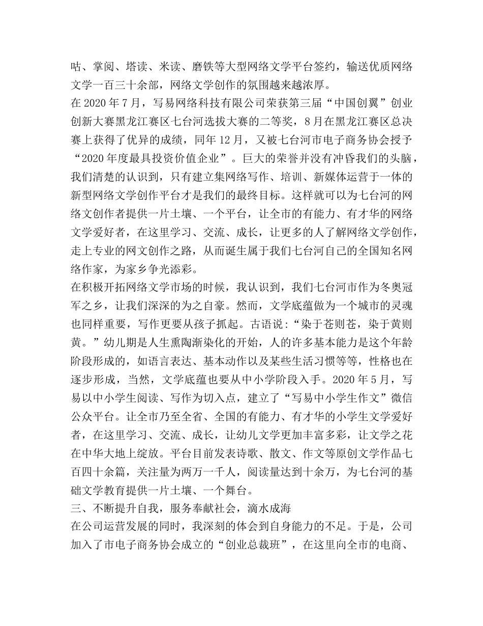 网络文学企业先进事迹材料 _第2页
