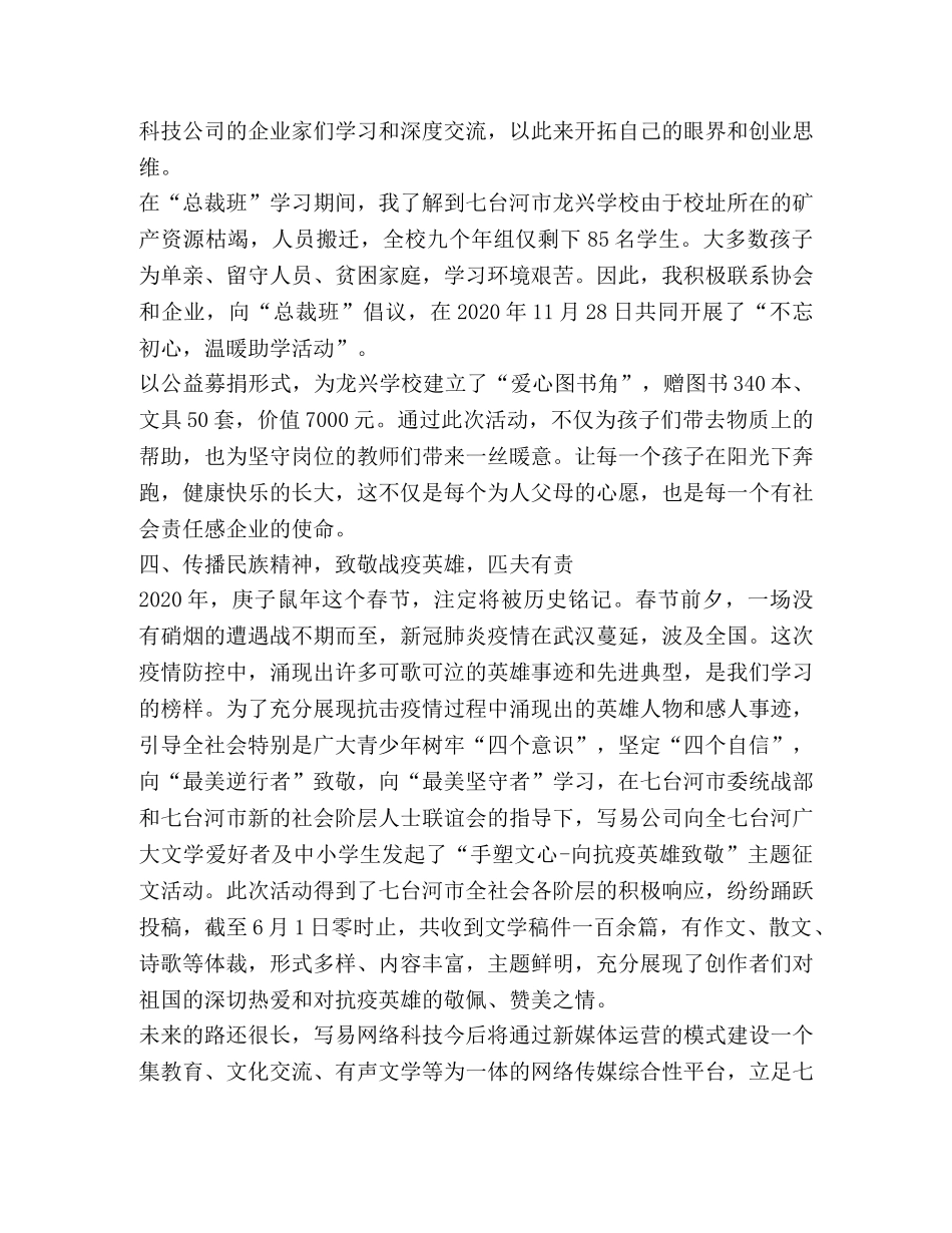 网络文学企业先进事迹材料 _第3页