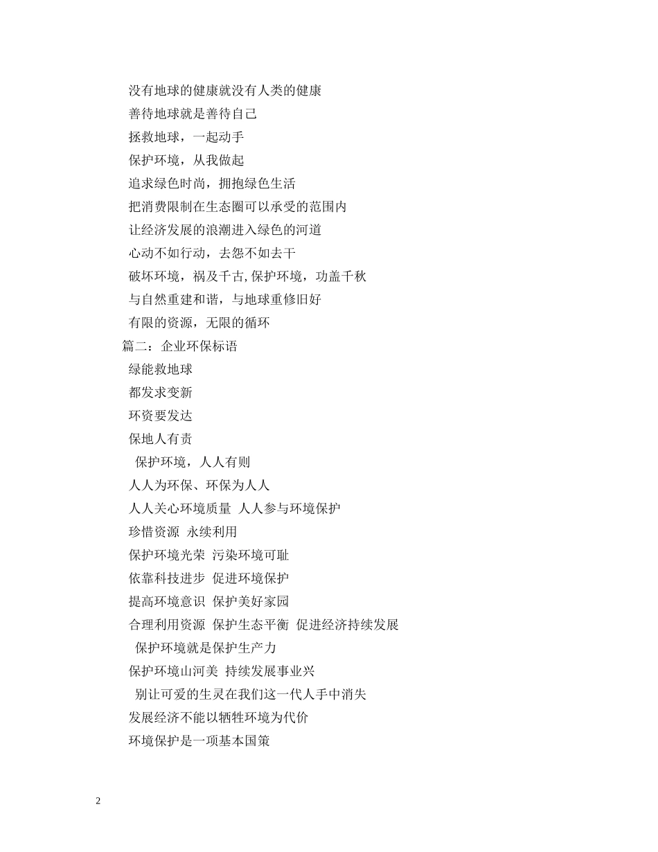 企业环保口号 _第2页