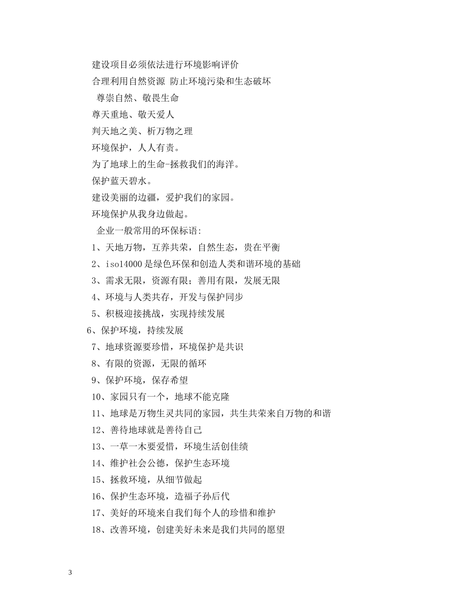 企业环保口号 _第3页