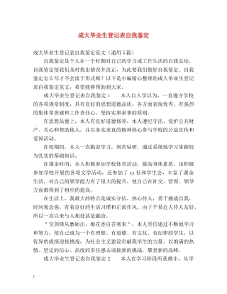 成大毕业生登记表自我鉴定 