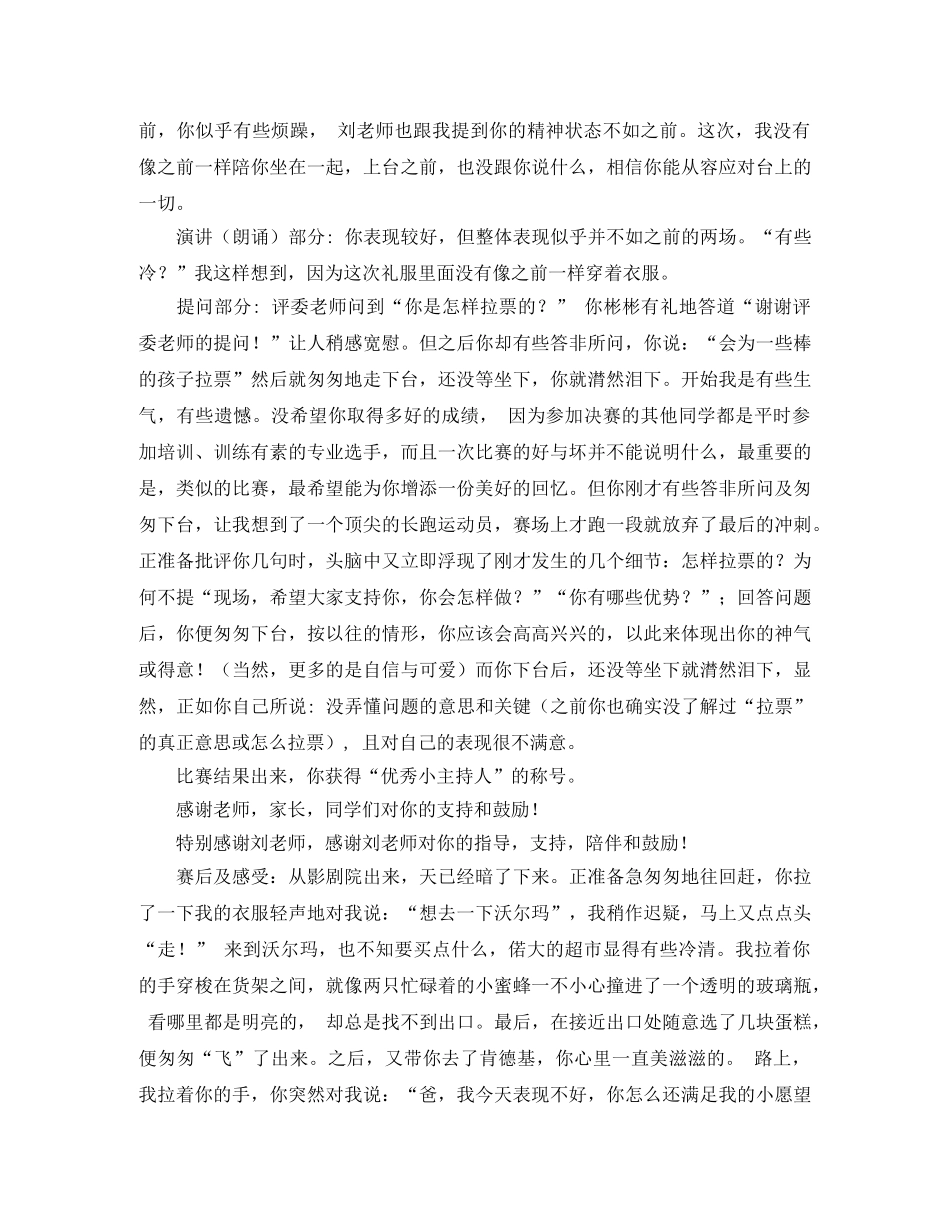 小主持人大赛演讲稿 _第2页