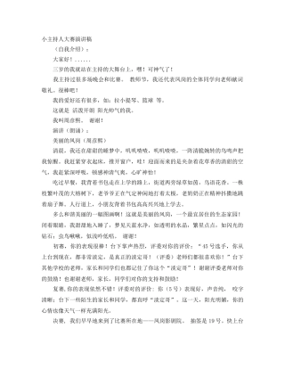 小主持人大赛演讲稿 