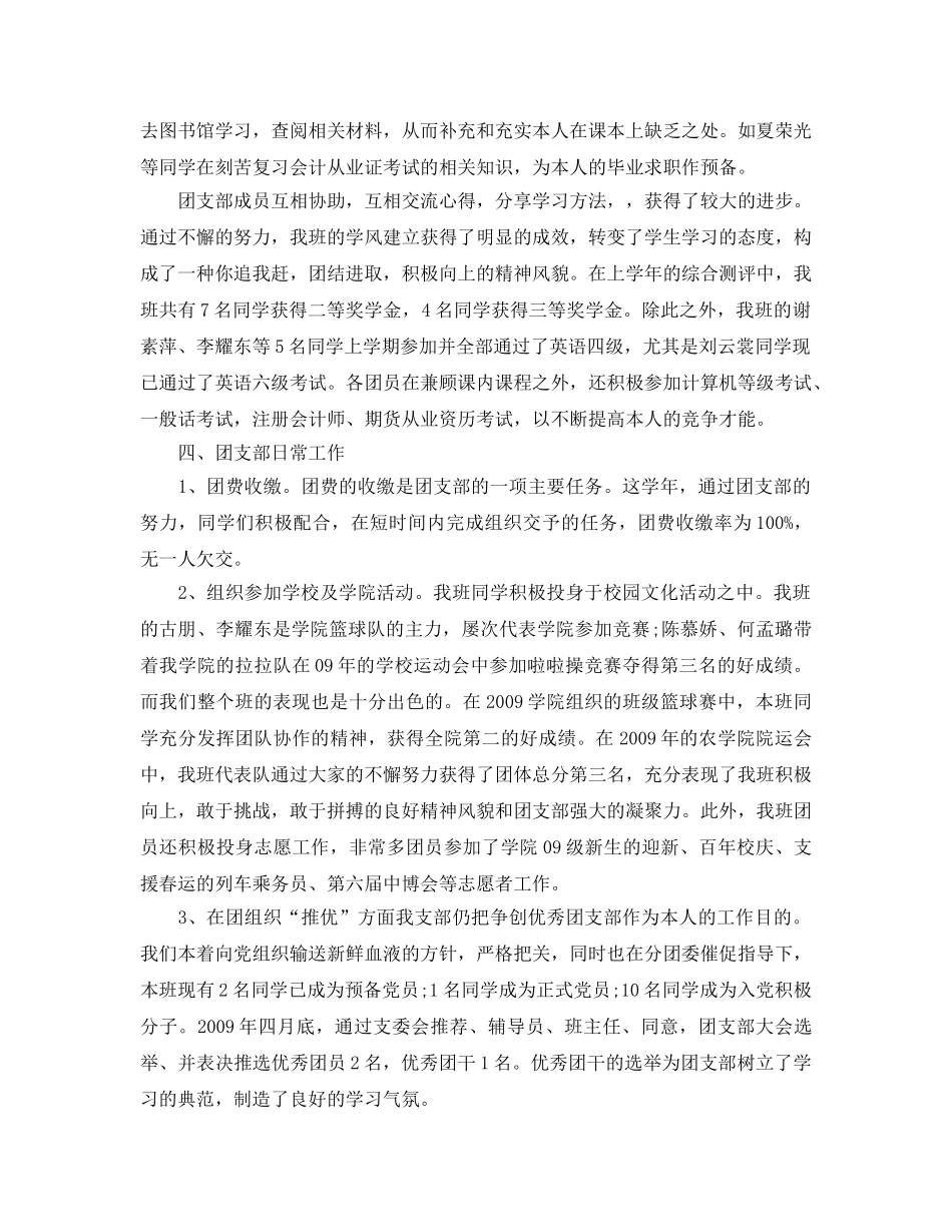 年度工作参考总结-大学团支部年度工作参考总结范文 _第3页