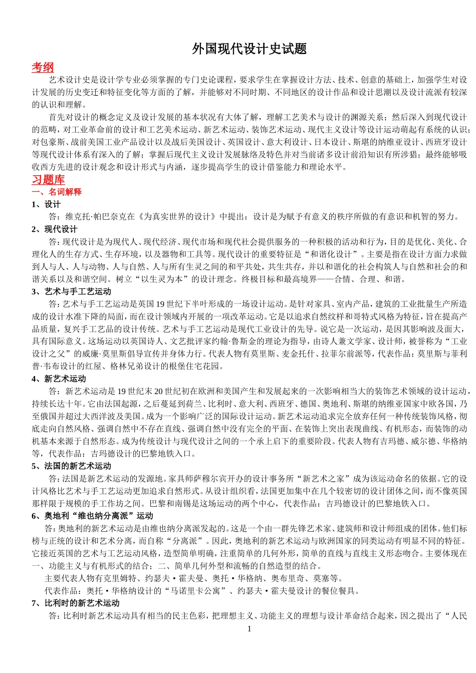 张夫也外国现代设计史完整版_第1页