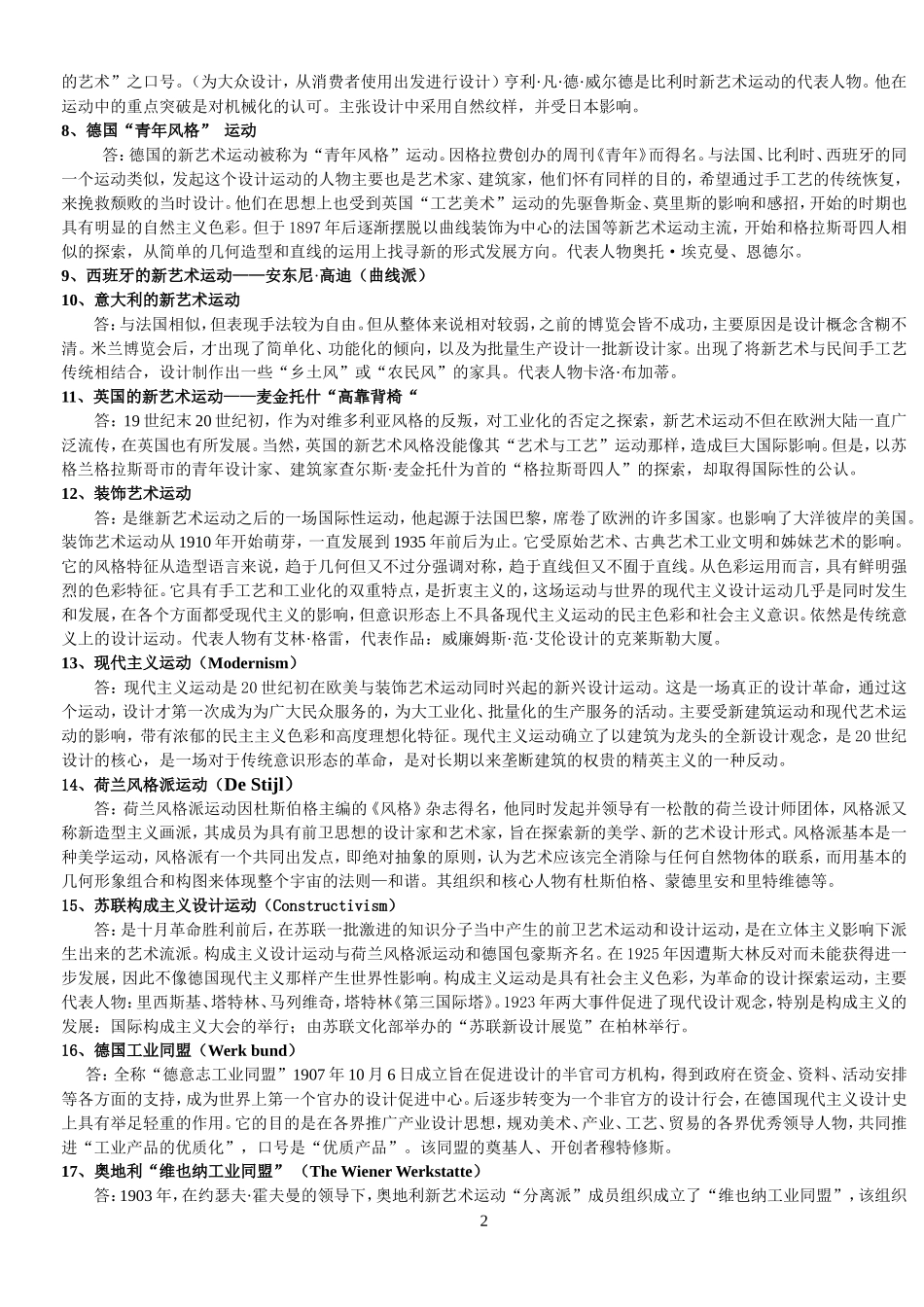 张夫也外国现代设计史完整版_第2页