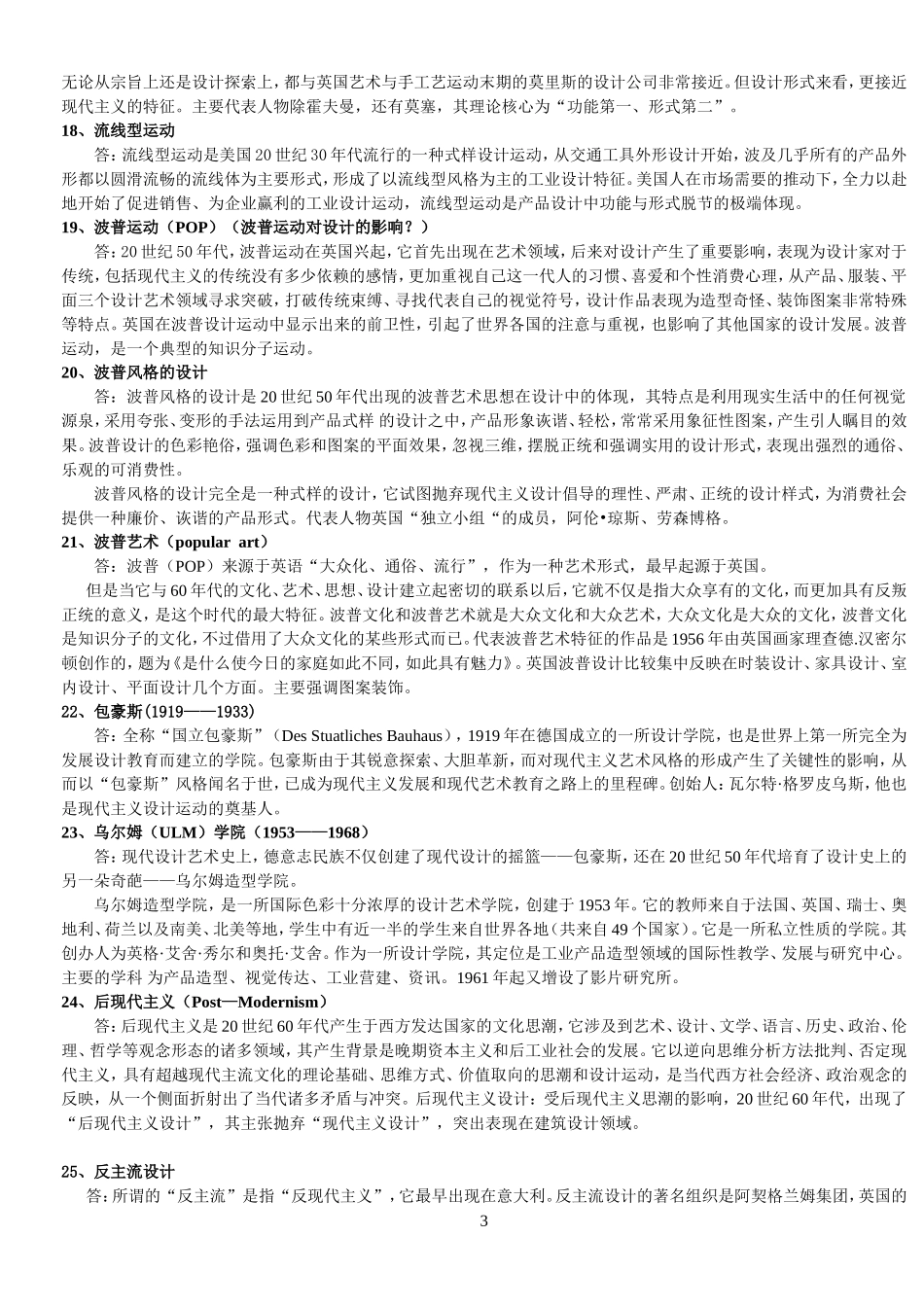 张夫也外国现代设计史完整版_第3页