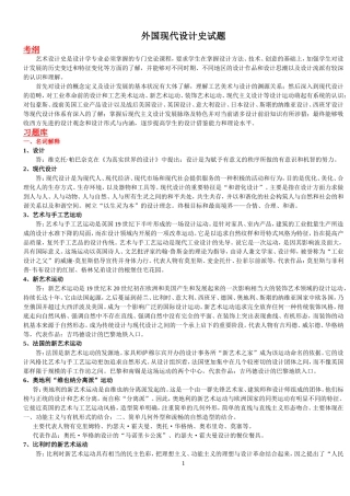 张夫也外国现代设计史完整版