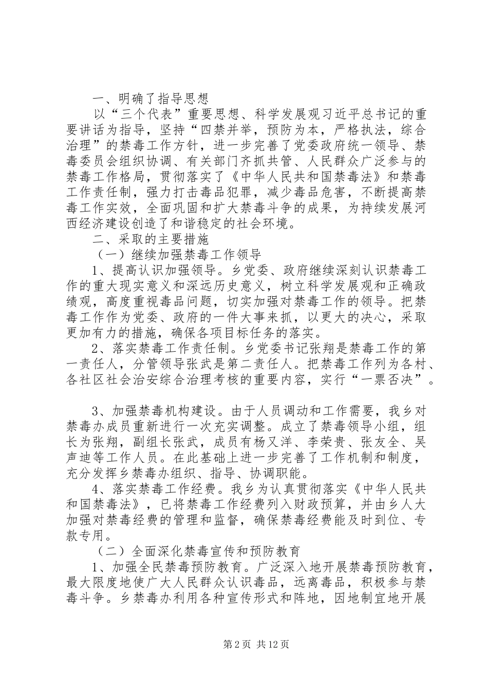 乡镇禁毒工作总结6篇_第2页