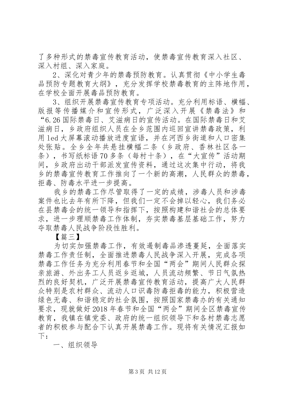 乡镇禁毒工作总结6篇_第3页