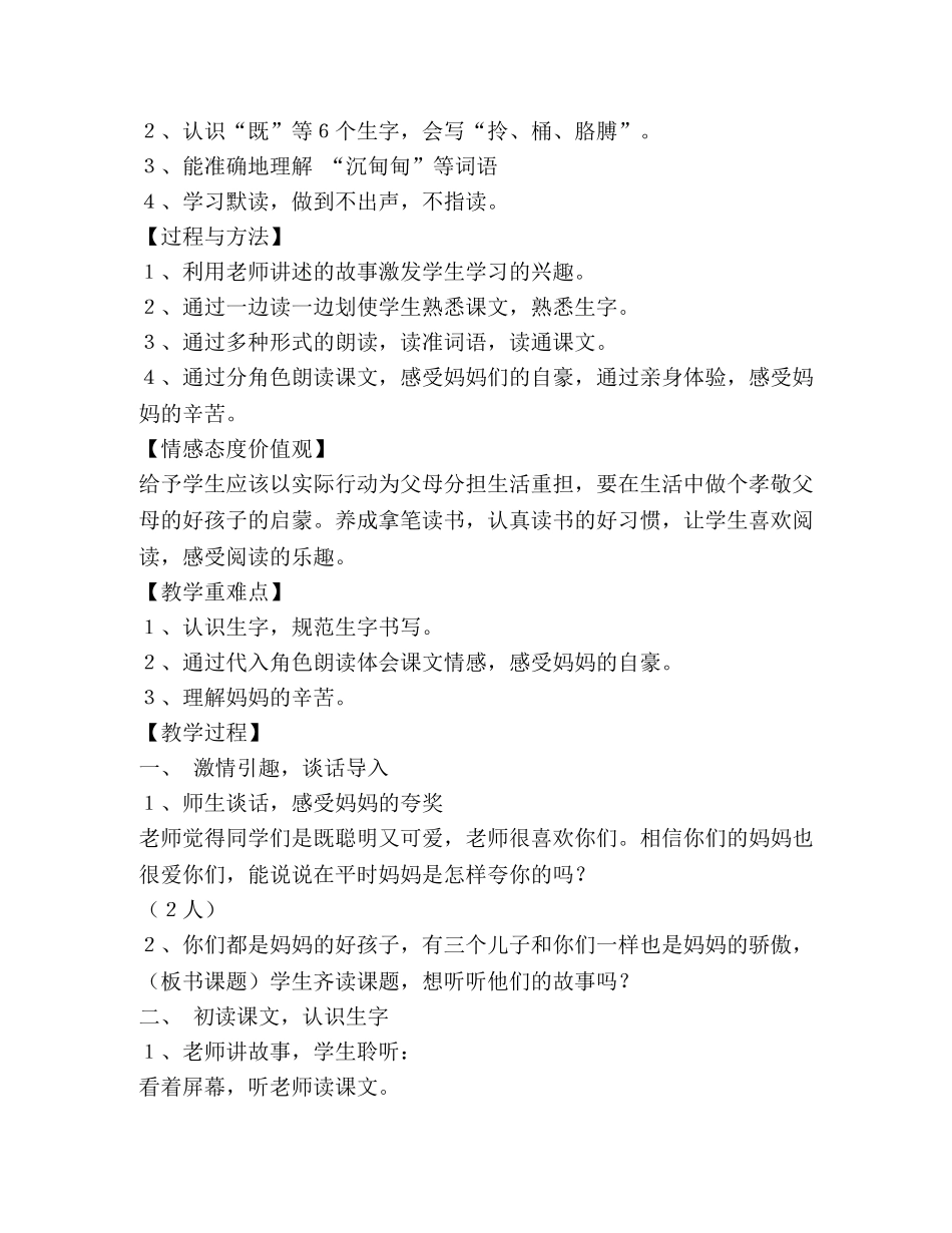 三个儿子教学设计 _第2页