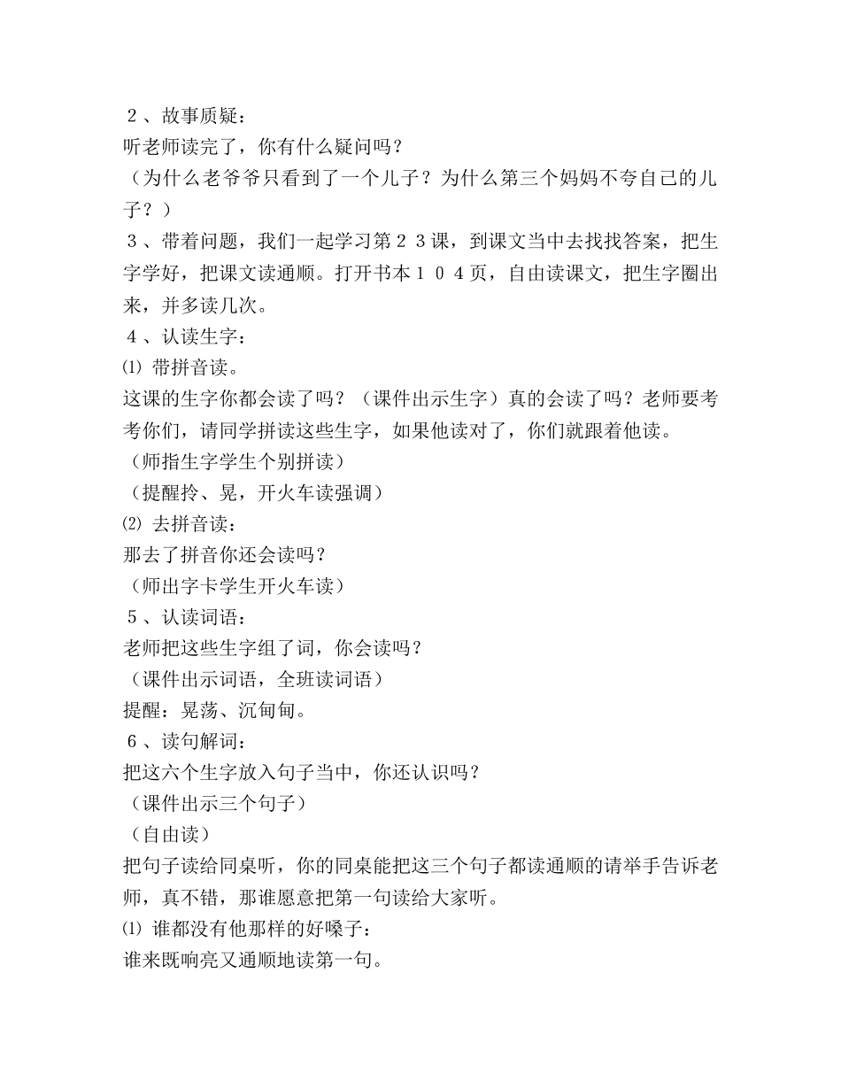 三个儿子教学设计 _第3页