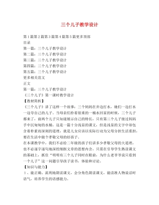 三个儿子教学设计 