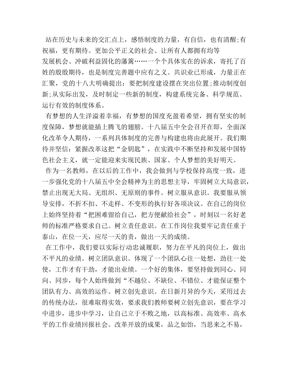 团队精神感想随笔2 _第2页