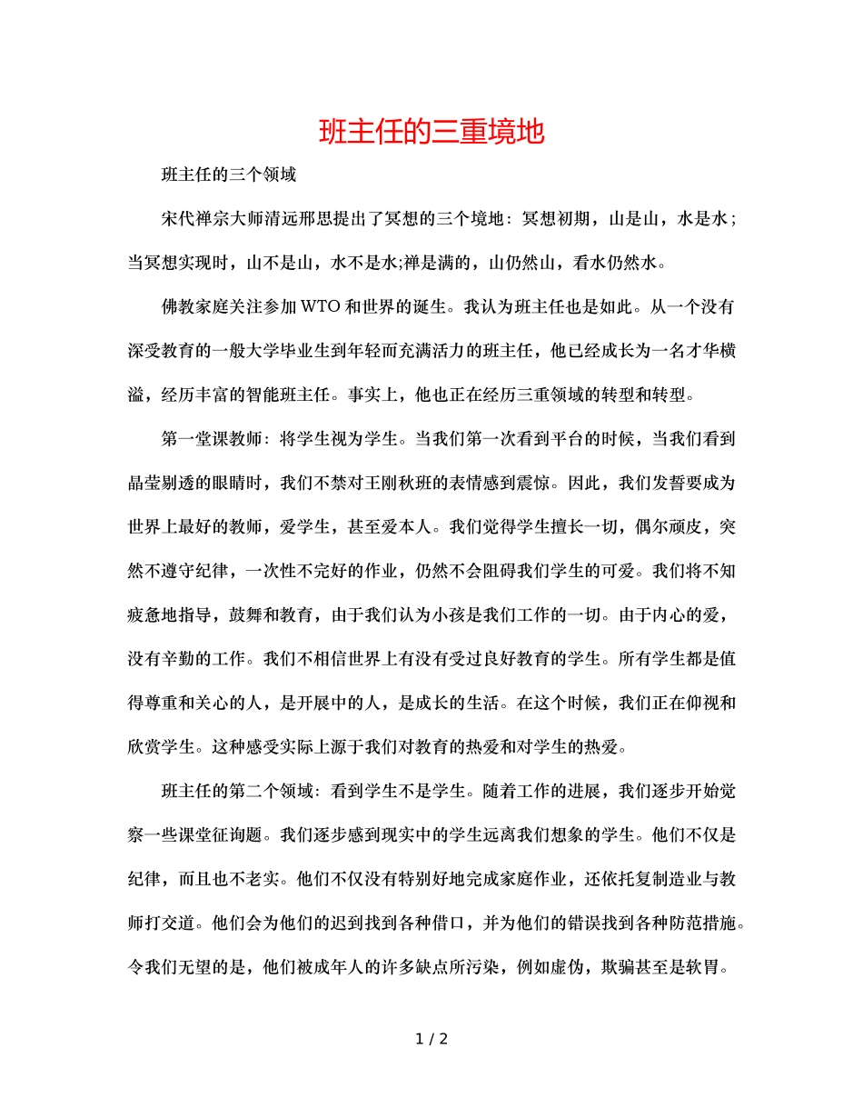 班主任的三重境界 _第1页