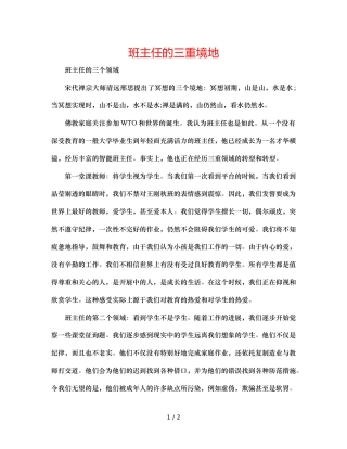 班主任的三重境界 