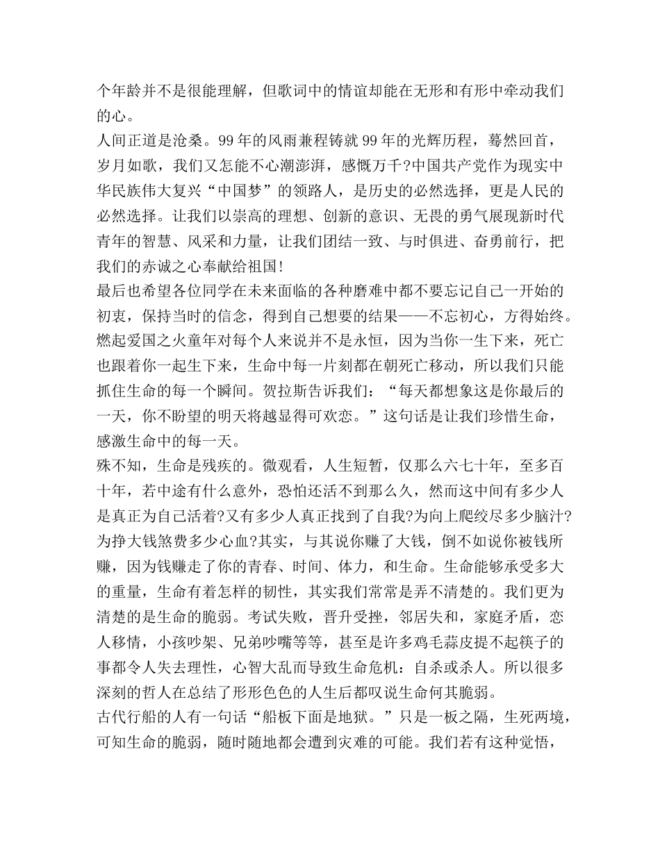 节日讲话-关于一句誓言一生作答观后心得800字 _第2页