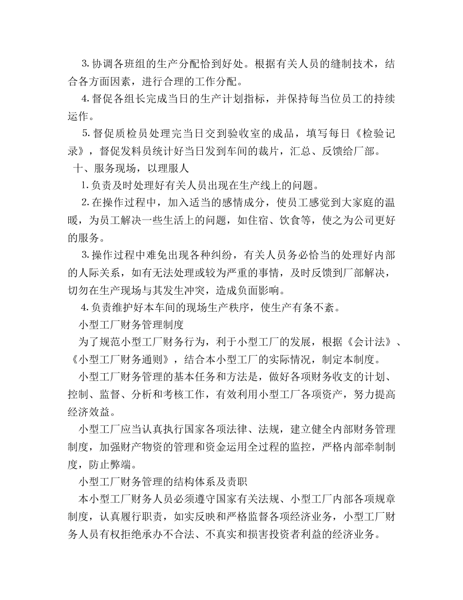 小型工厂规章制度 _第3页