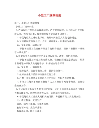 小型工厂规章制度 