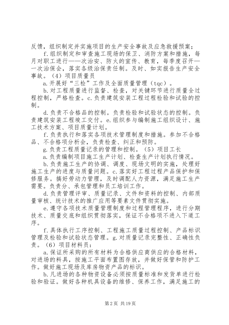 项目管理组织职责分配_第2页