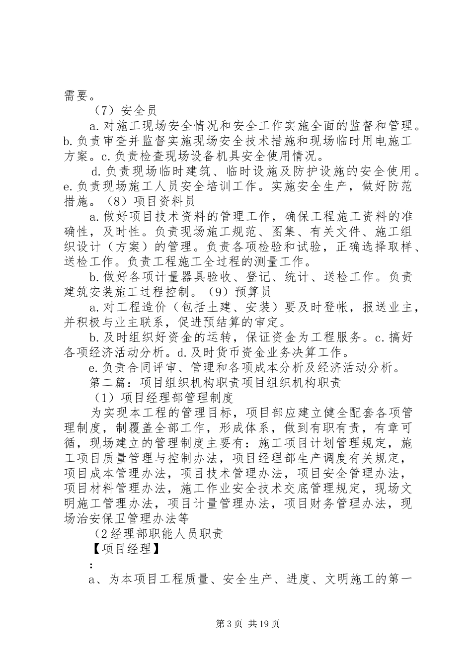 项目管理组织职责分配_第3页