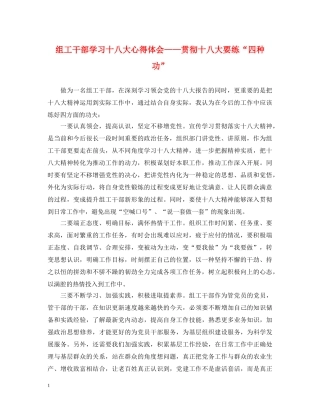 组工干部学习十八大心得体会——贯彻十八大要练“四种功” 