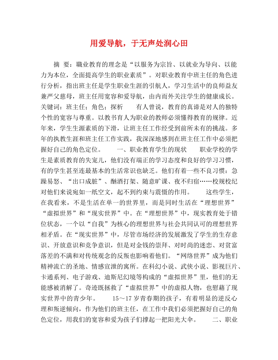用爱导航，于无声处润心田 _第1页