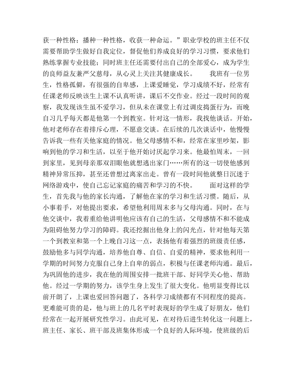 用爱导航，于无声处润心田 _第3页