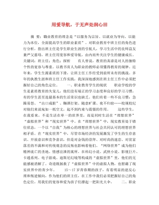 用爱导航，于无声处润心田 