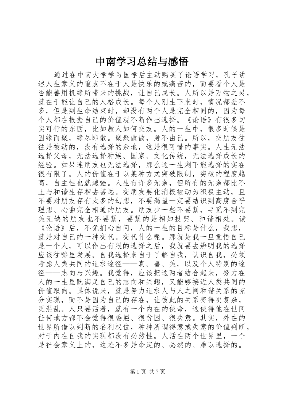 中南学习总结与感悟_第1页